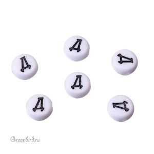 Бусина-буква круглая "Д" белая, 1 шт. (#SV-RUS-Д)