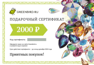 Сертификат на 2000 р.