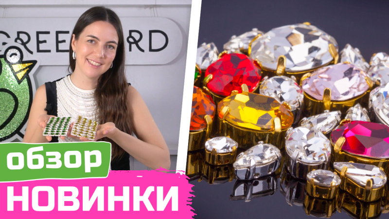 Кристаллы CRYSTALBIRD в оправах ⭐ Обзор новинок  