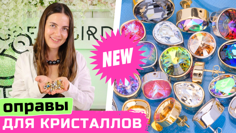 Обзор эксклюзивных оправ CRYSTALBIRD 