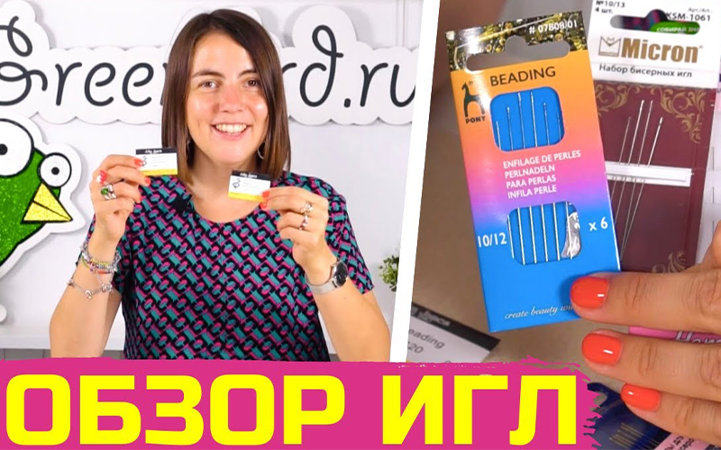 Обзор: иглы для бисера 
