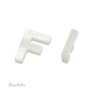 Бусина-подвеска буква "F" 10 мм, белый перламутр, 1 шт. (#SVA-PRL-201-F)