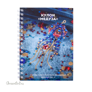 Печатный мастер-класс от Анастасии Демидовой: объемный кулон с пайетками "Медуза"