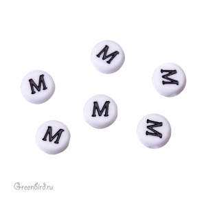 Бусина-буква круглая "М" белая, 1 шт. (#SV-RUS-М)