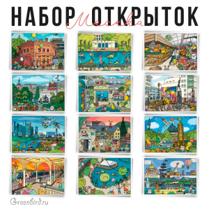 Набор открыток Greenbird "Москва" (12 шт.)