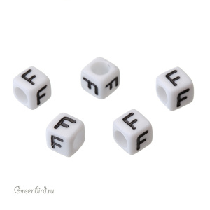 Бусина-буква куб "F" белая, 1 шт. (#SV-Cube-F)