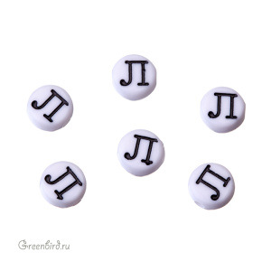 Бусина-буква круглая "Л-1" белая, 1 шт. (#SV-RUS-Л-1)