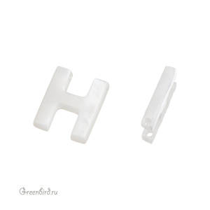 Бусина-подвеска буква "H" 10 мм, белый перламутр, 1 шт. (#SVA-PRL-201-H)