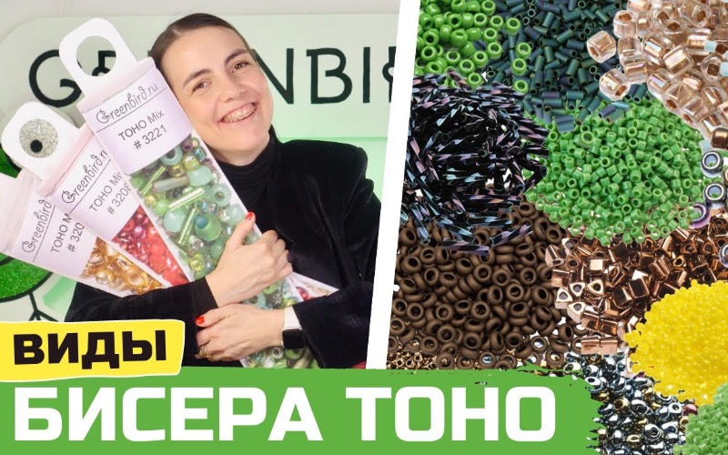 Обзор японского бисера TOHO: формы и размеры