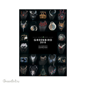 Электронная книга: Большой Конкурс Greenbird 2018