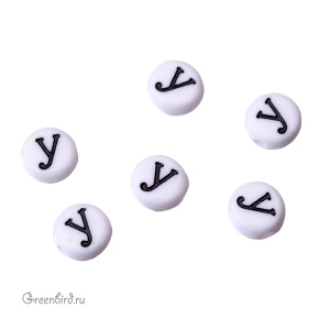 Бусина-буква круглая "У" белая, 1 шт. (#SV-RUS-У)