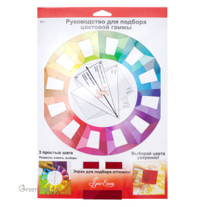 Руководство для подбора цветовой гаммы Hemline SewEasy